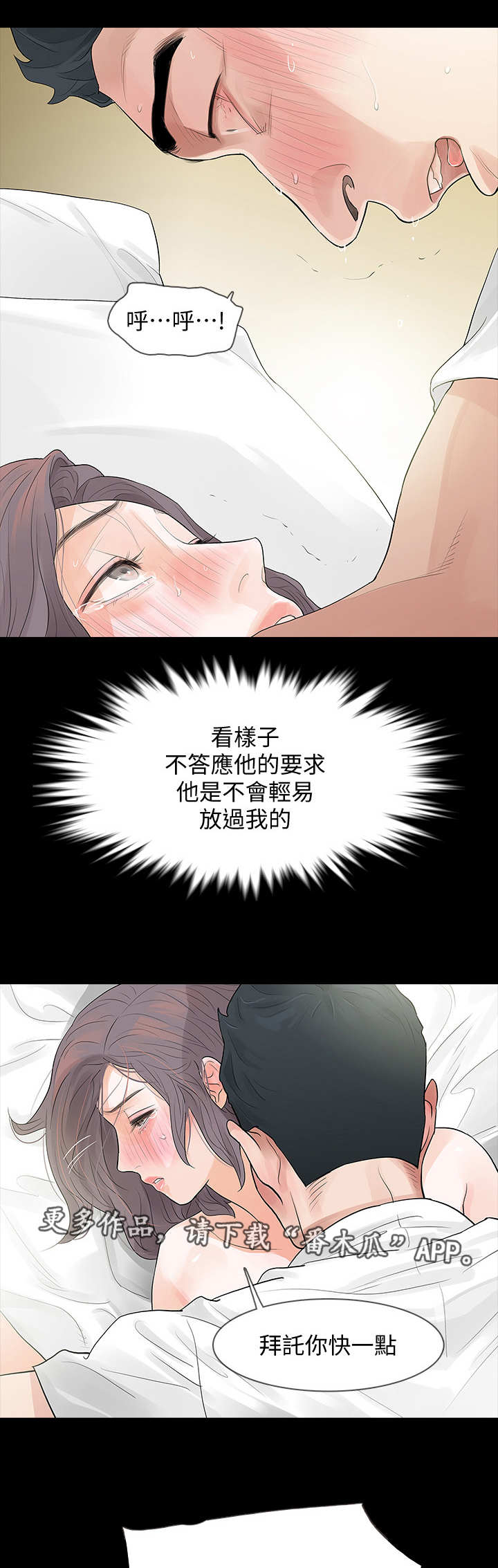 丈夫的秘密被妻子发现报复漫画,第7章：前男友3图