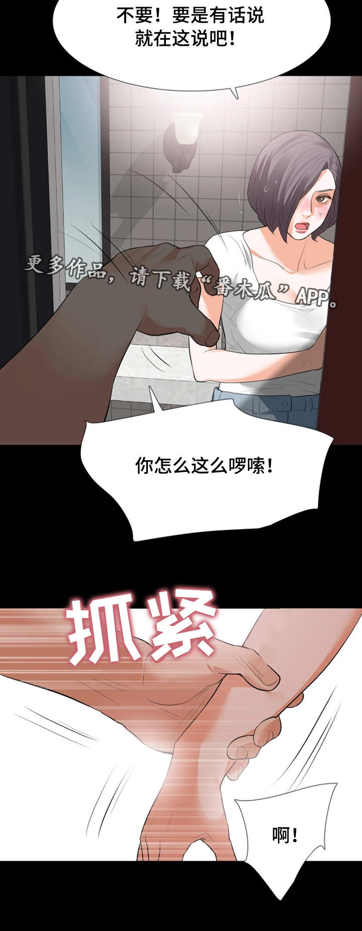 妻子发现丈夫的秘密后报复跳江漫画,第38章：来厕所5图
