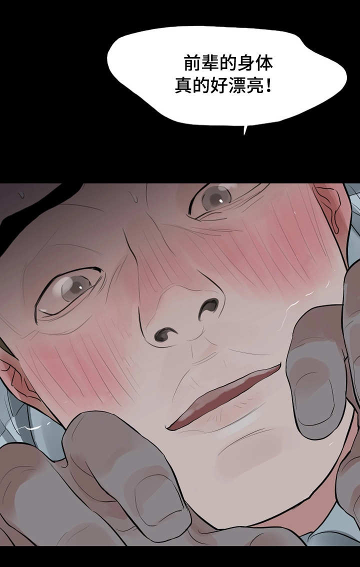 妻子的秘密被发现丈夫威胁要报复漫画,第30章：下手4图