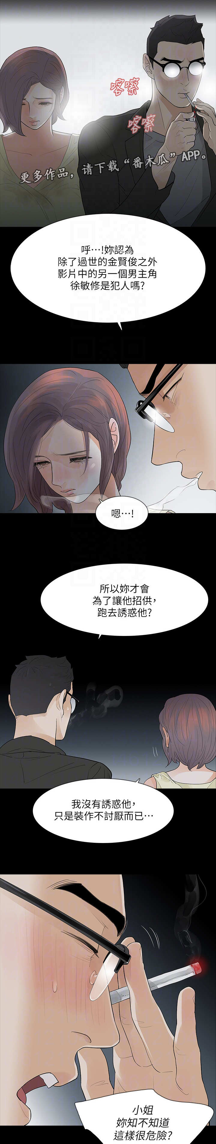 秘密报复漫画,第15章：到底是谁4图