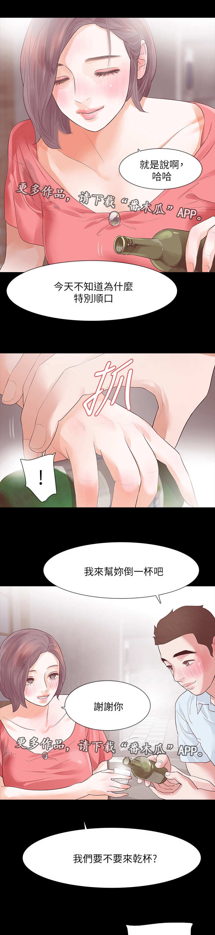 秘密报复漫画,第22章：喝酒5图