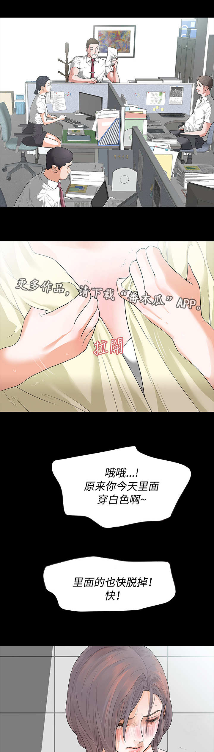 秘密报复漫画,第11章：看一下4图