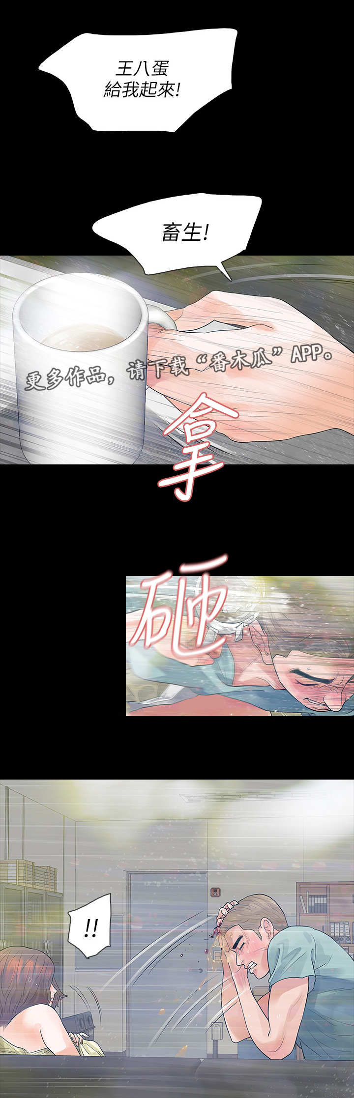 秘密报复漫画,第15章：到底是谁4图