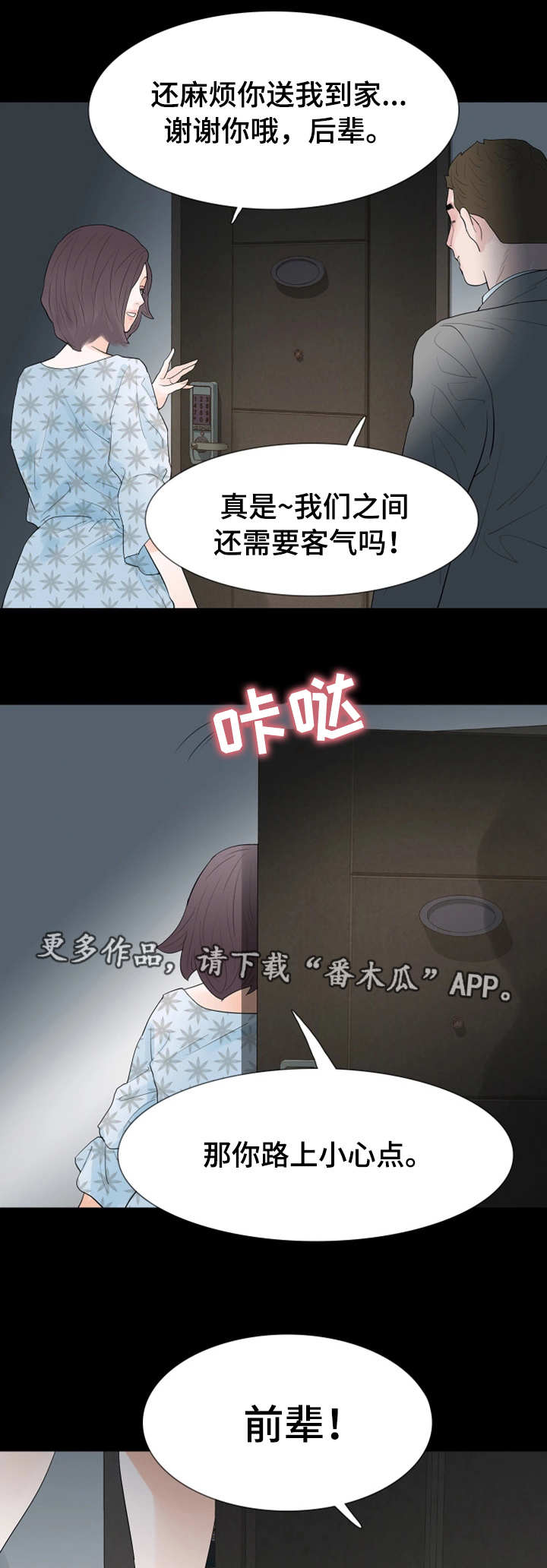 丈夫秘密被发现咋报复漫画,第34章：不速之客2图