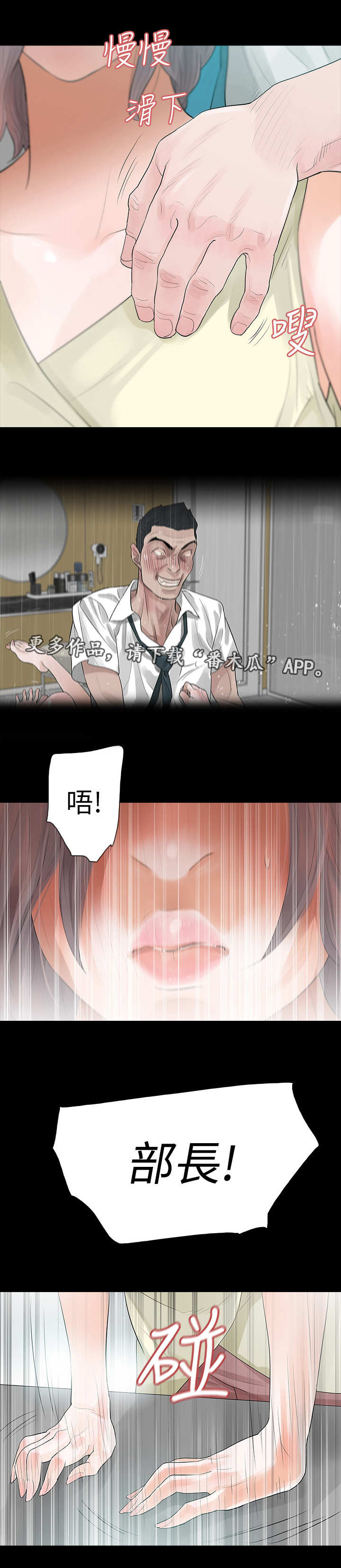 秘密报复漫画,第9章：传播1图