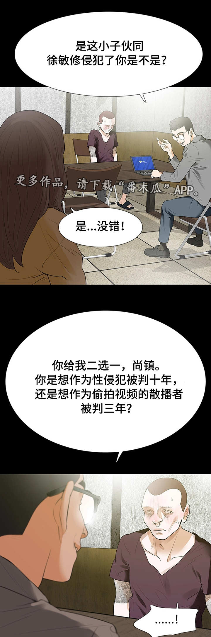 秘密报复漫画,第42章：偷拍2图