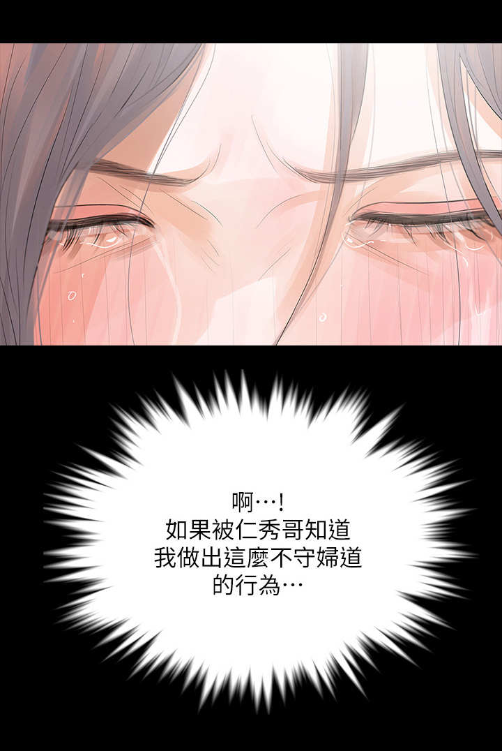 秘密报复漫画,第12章：卑鄙小人3图