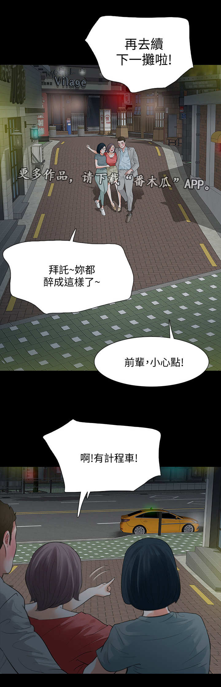 秘密报复漫画,第23章：喜欢她1图
