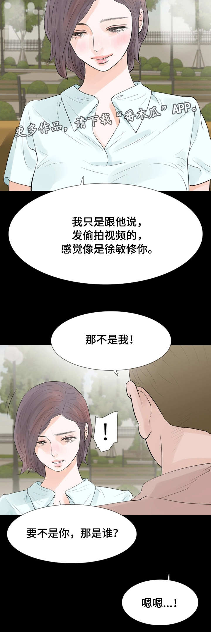 丈夫秘密被发现咋报复漫画,第37章：别墅1图