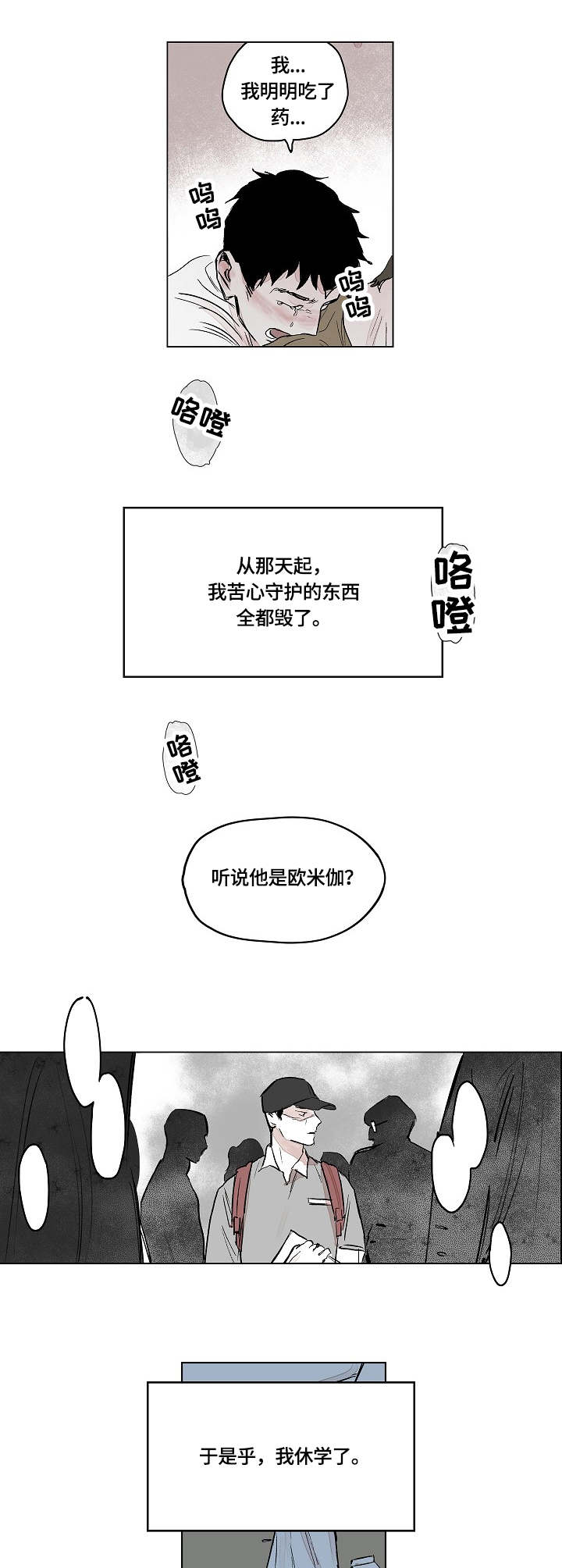 辗转反侧漫画,第1章：欧米伽4图