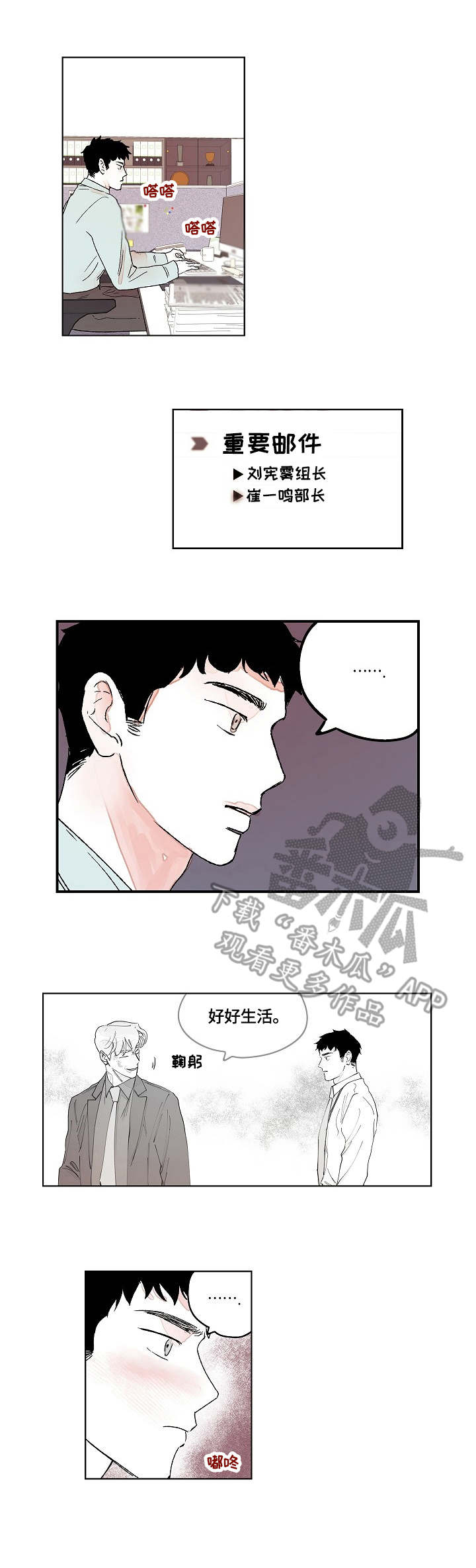 辗转反侧漫画,第13章：表白1图