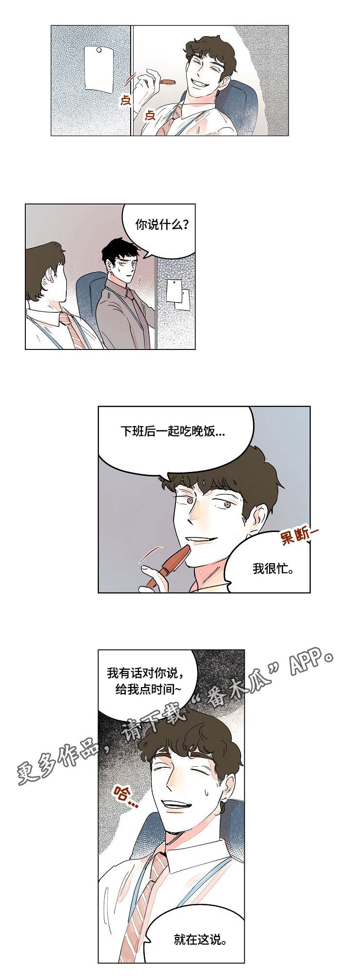 辗转反侧漫画,第8章：冷漠4图