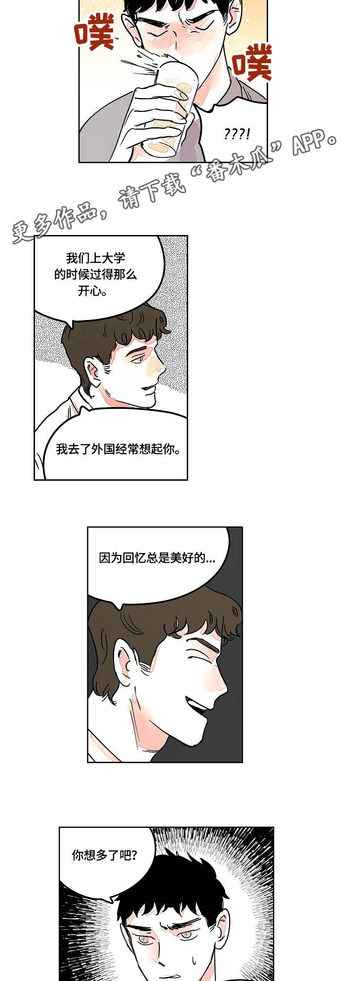 辗转反侧漫画,第8章：冷漠3图