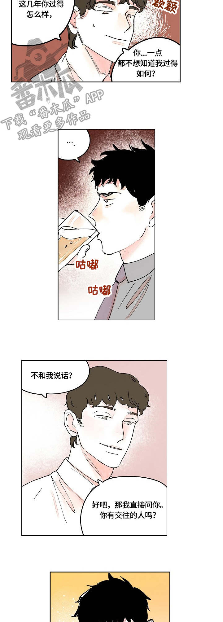 辗转反侧漫画,第8章：冷漠2图