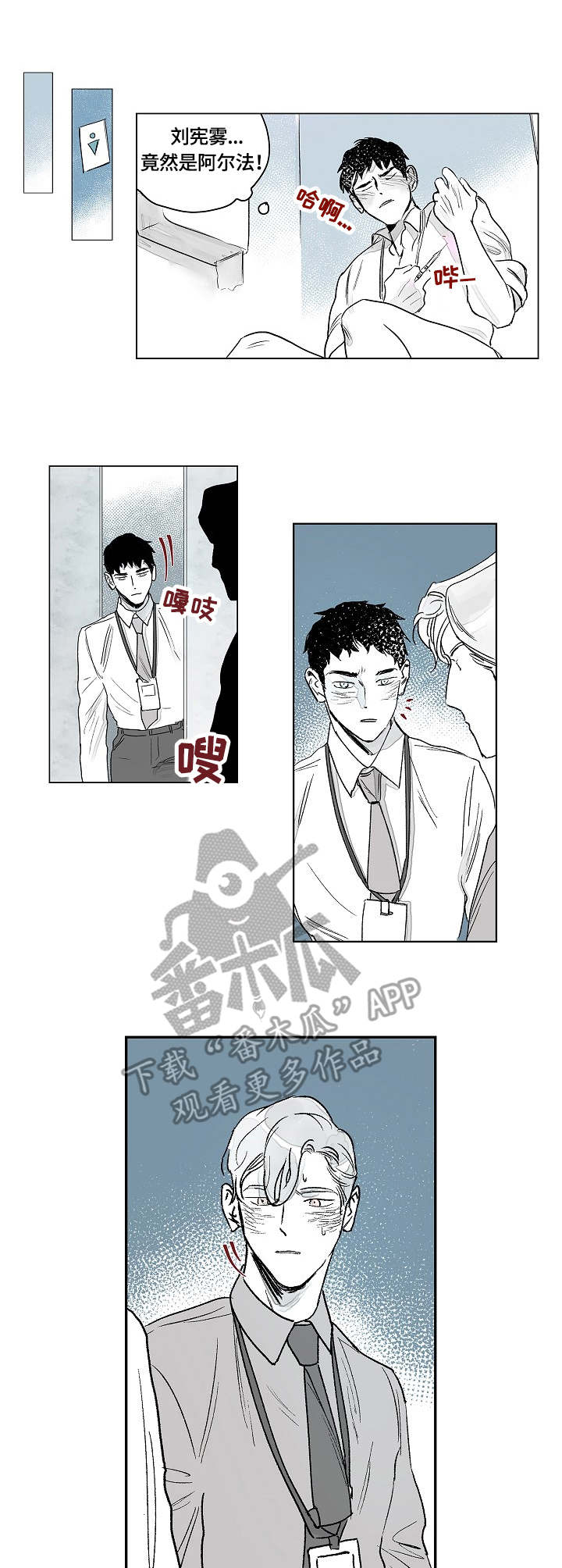 辗转反侧漫画,第3章：作祟4图