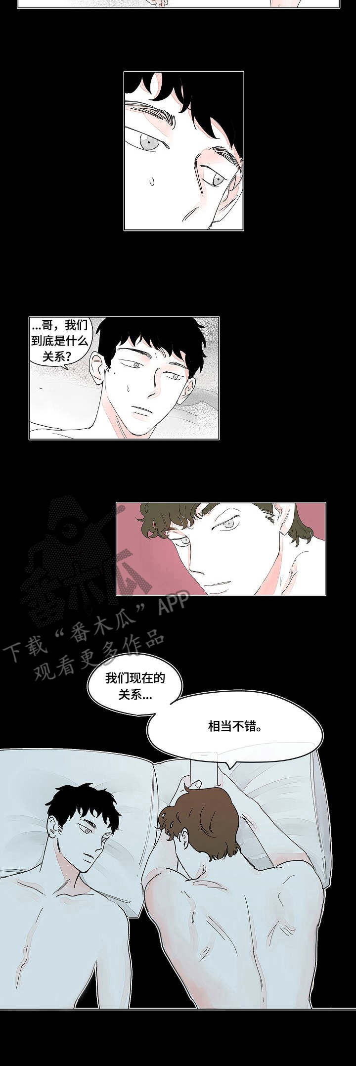 辗转反侧漫画,第7章：关系1图