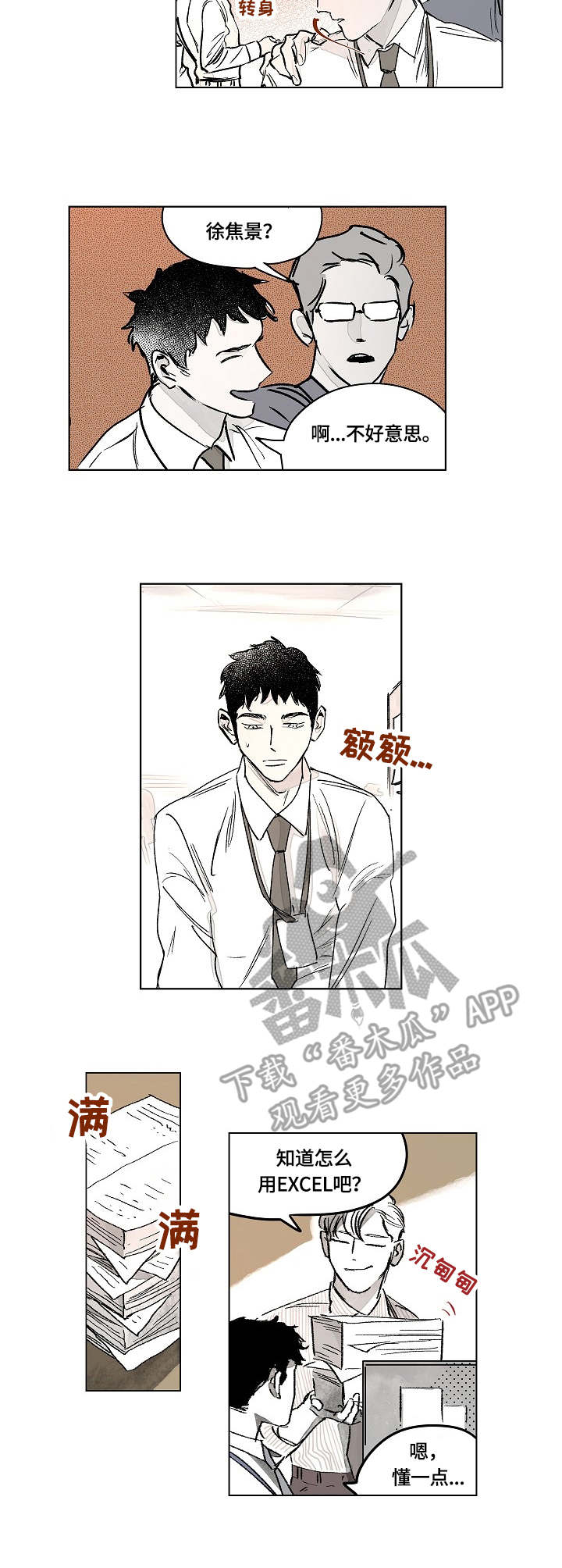 辗转反侧漫画,第2章：上司4图