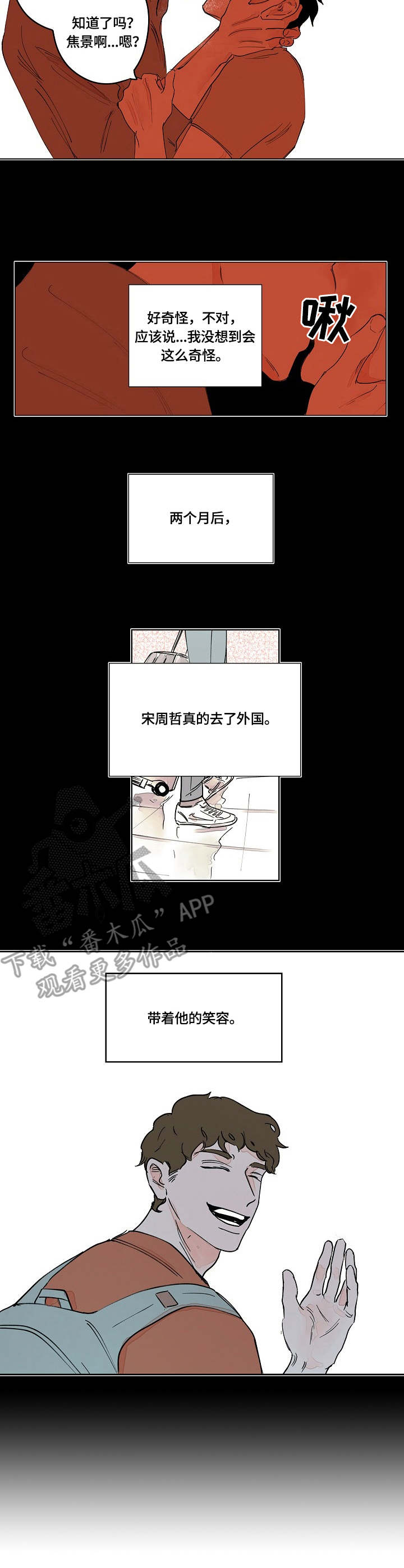 辗转反侧漫画,第8章：冷漠3图