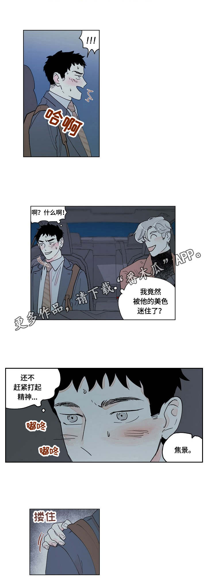 辗转反侧漫画,第14章：亲爱的3图