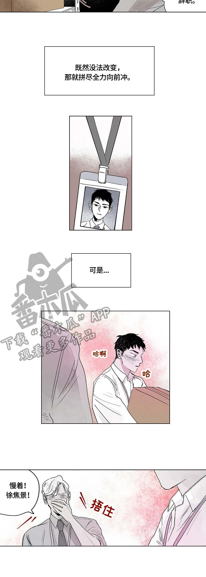 辗转反侧漫画,第3章：作祟2图
