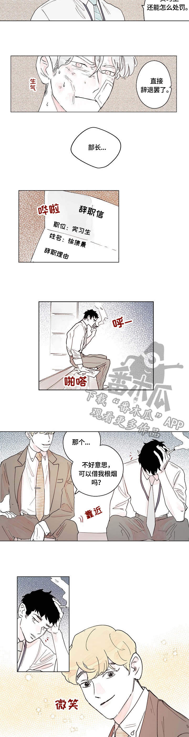 辗转反侧漫画,第11章：打架3图