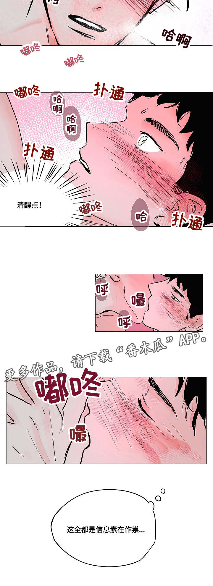 辗转反侧漫画,第3章：作祟3图