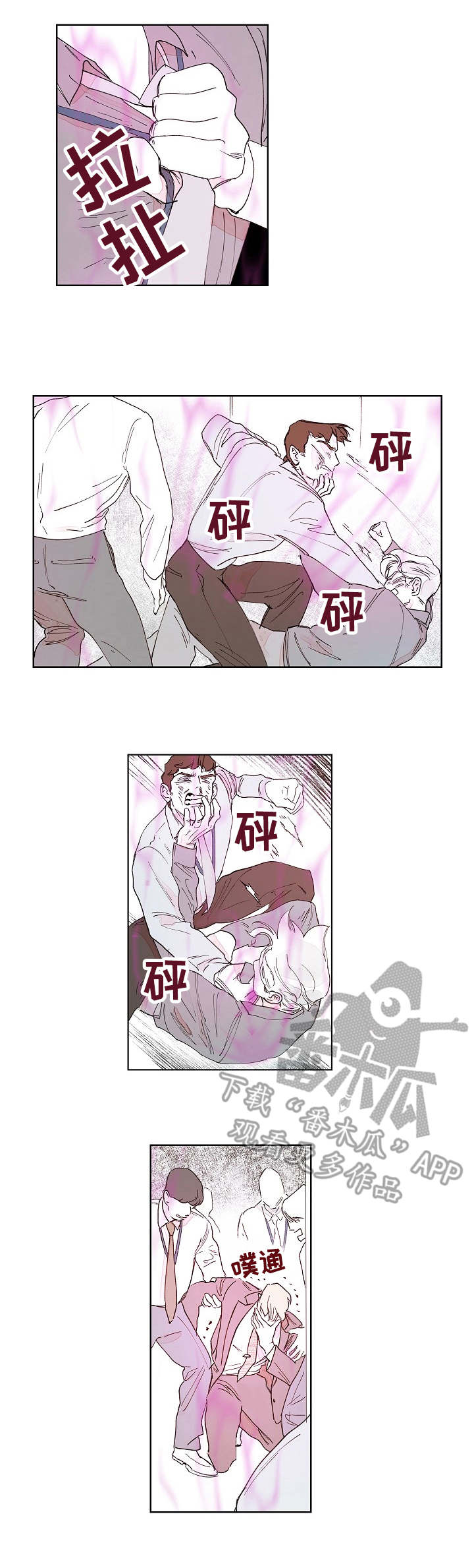 辗转反侧漫画,第11章：打架3图