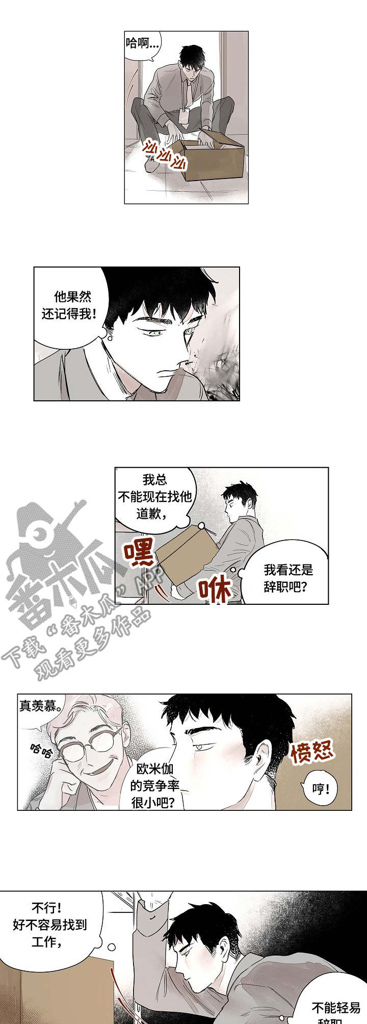 辗转反侧漫画,第3章：作祟1图