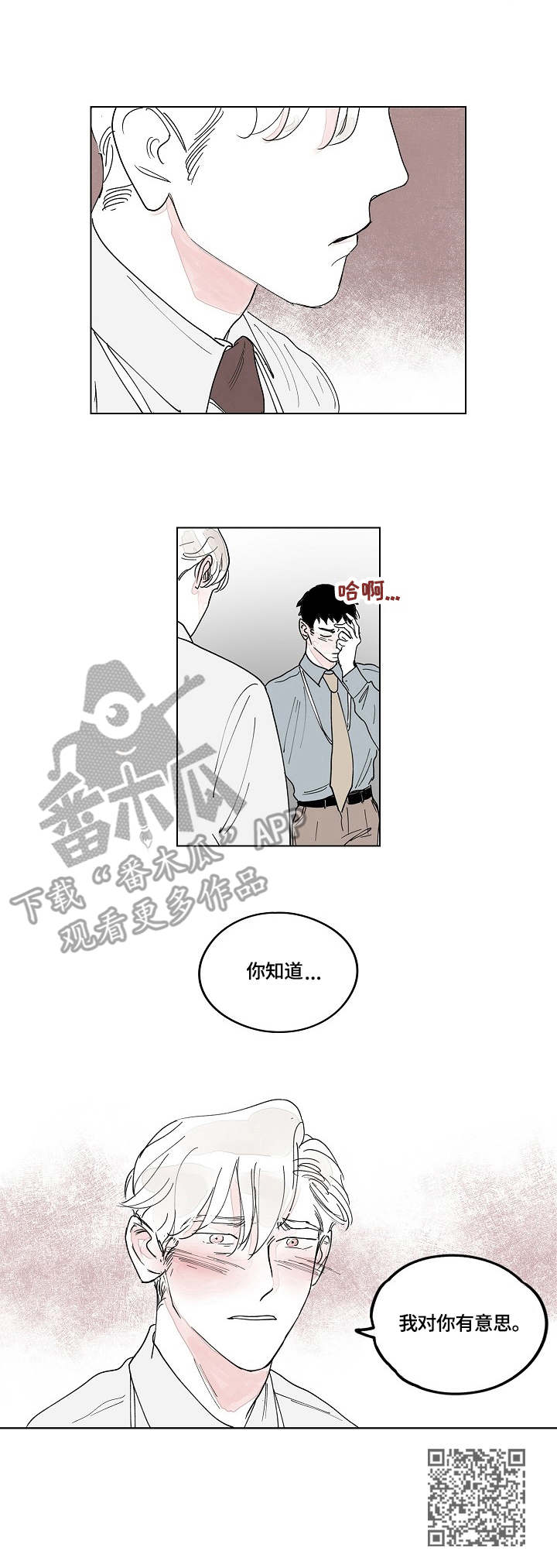 辗转反侧漫画,第5章：好感4图
