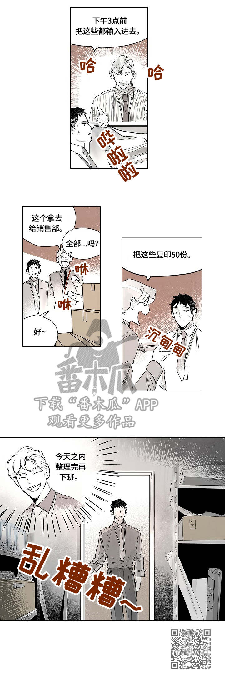 辗转反侧漫画,第2章：上司5图