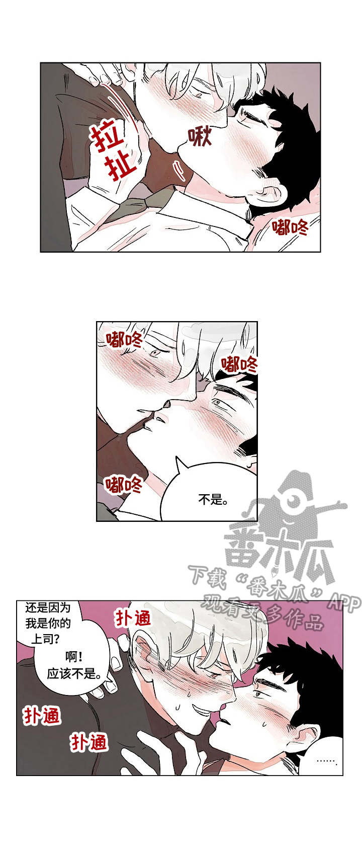 辗转反侧漫画,第14章：亲爱的1图