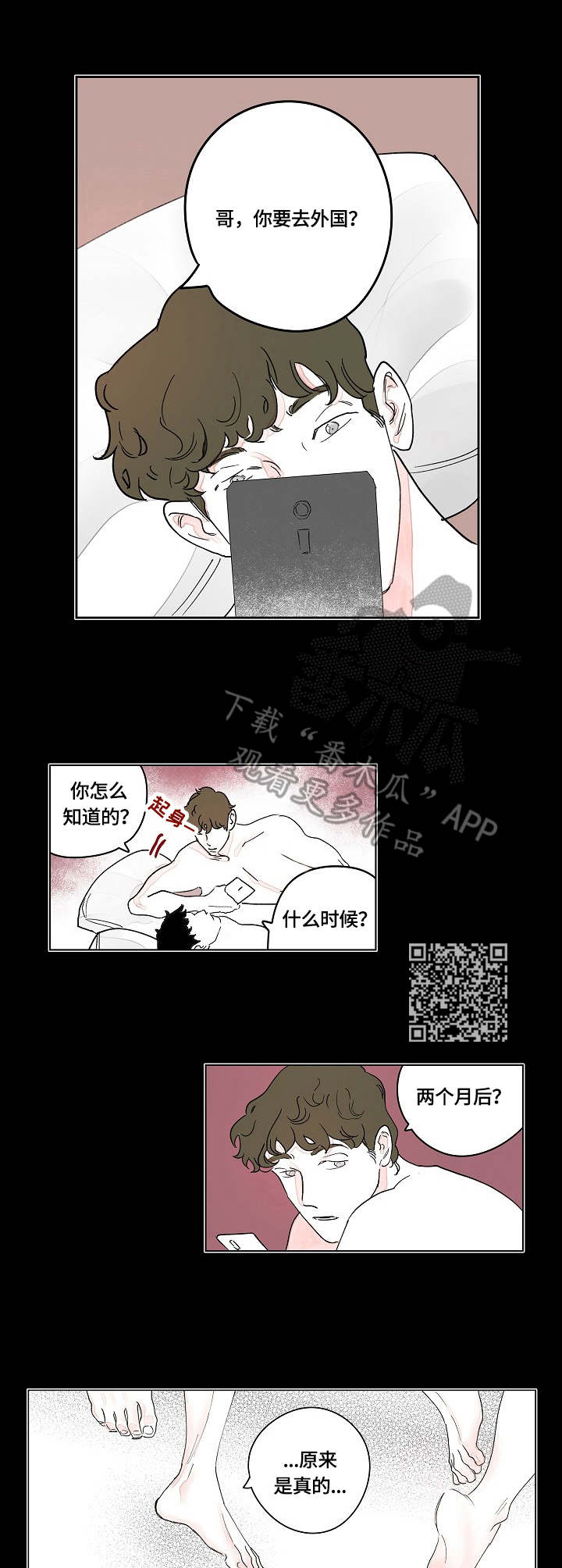 辗转反侧漫画,第7章：关系5图