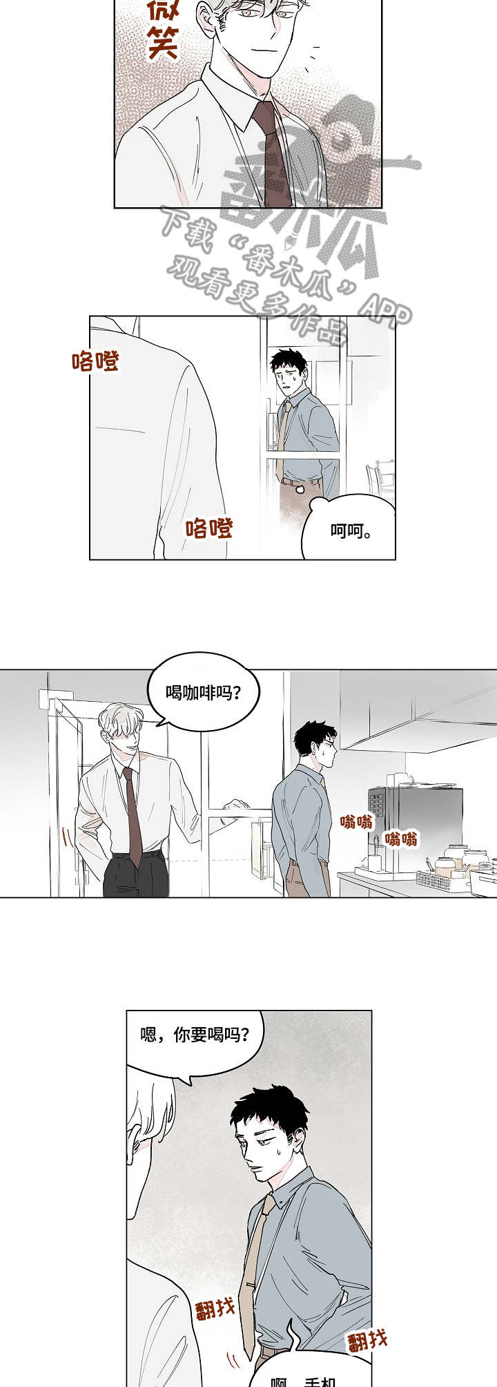 辗转反侧漫画,第5章：好感3图