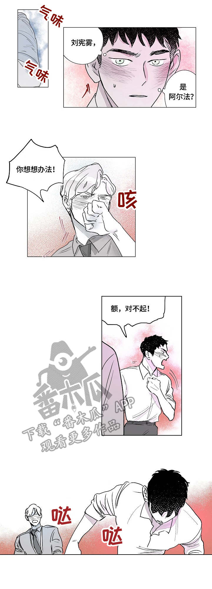 辗转反侧漫画,第3章：作祟3图