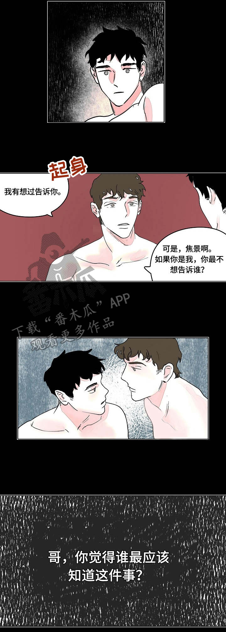辗转反侧漫画,第7章：关系3图
