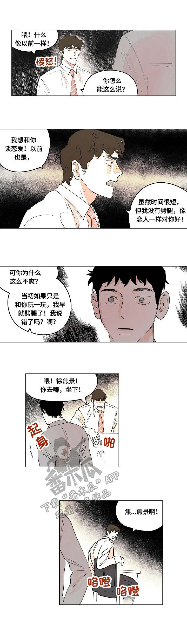 辗转反侧漫画,第9章：小动作1图