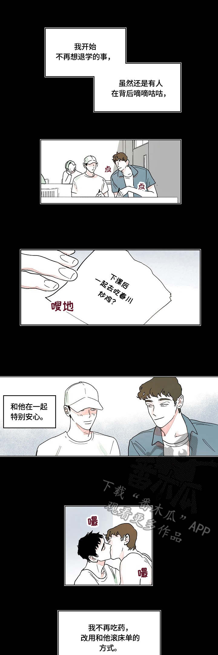 辗转反侧漫画,第7章：关系1图