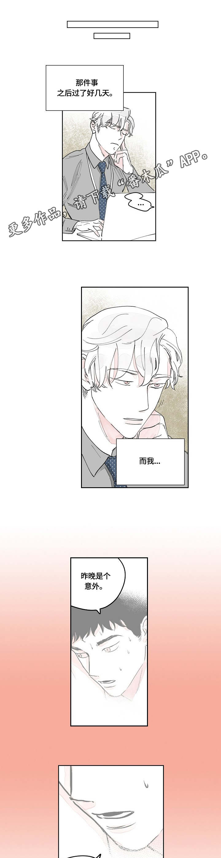 辗转反侧漫画,第4章：只是意外3图
