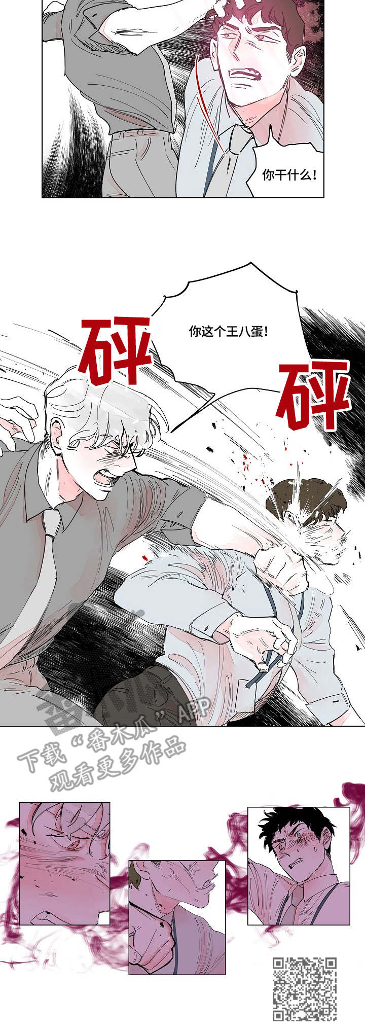 辗转反侧漫画,第10章：暴力4图