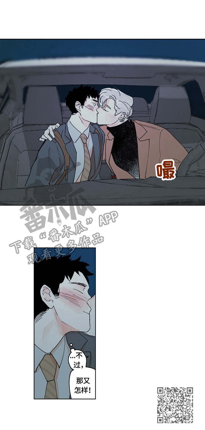 辗转反侧漫画,第14章：亲爱的4图