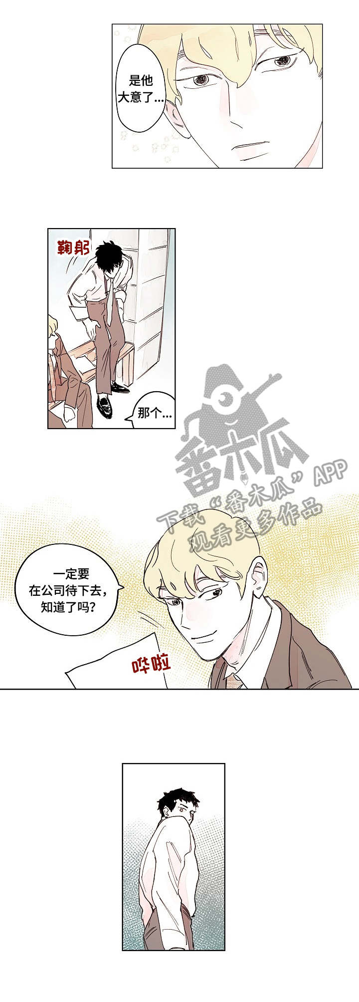 辗转反侧漫画,第12章：结果2图