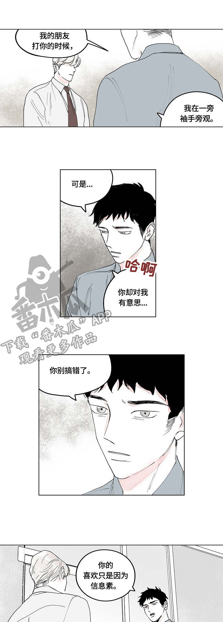 辗转反侧漫画,第6章：宋代理2图