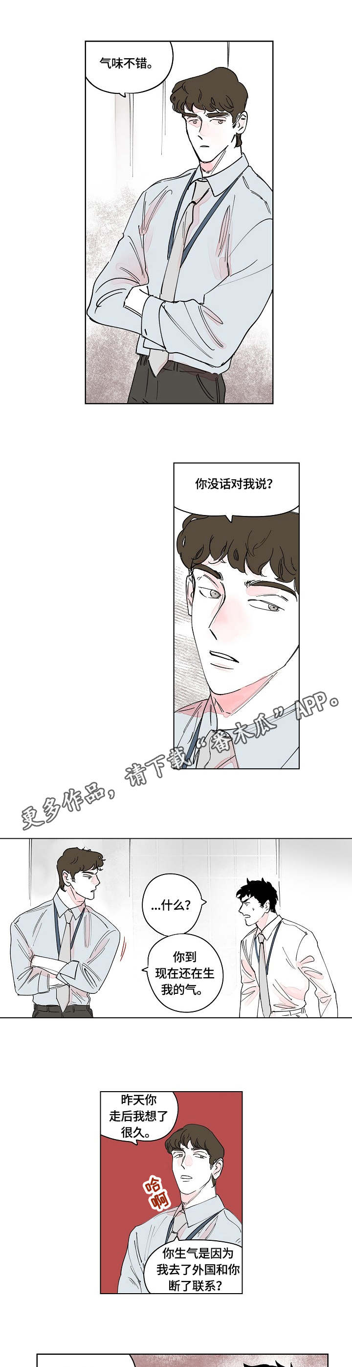 辗转反侧漫画,第10章：暴力4图