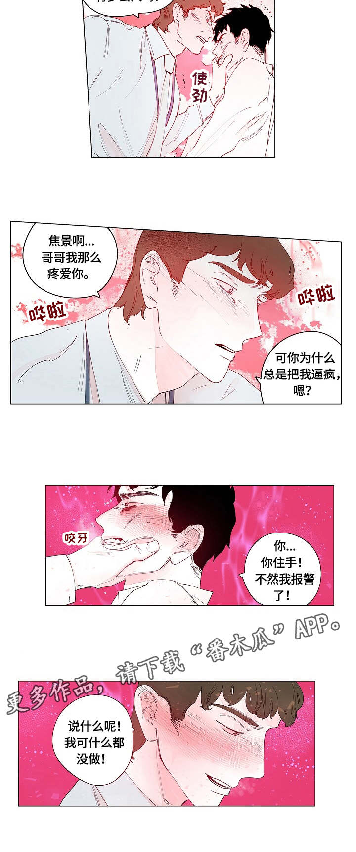 辗转反侧漫画,第10章：暴力2图