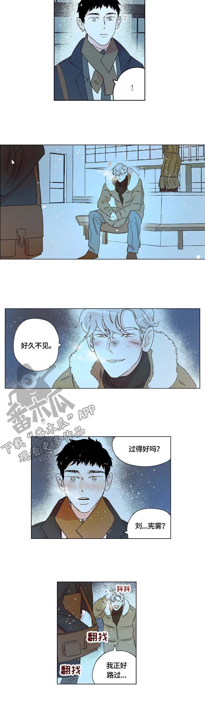 辗转反侧漫画,第13章：表白3图