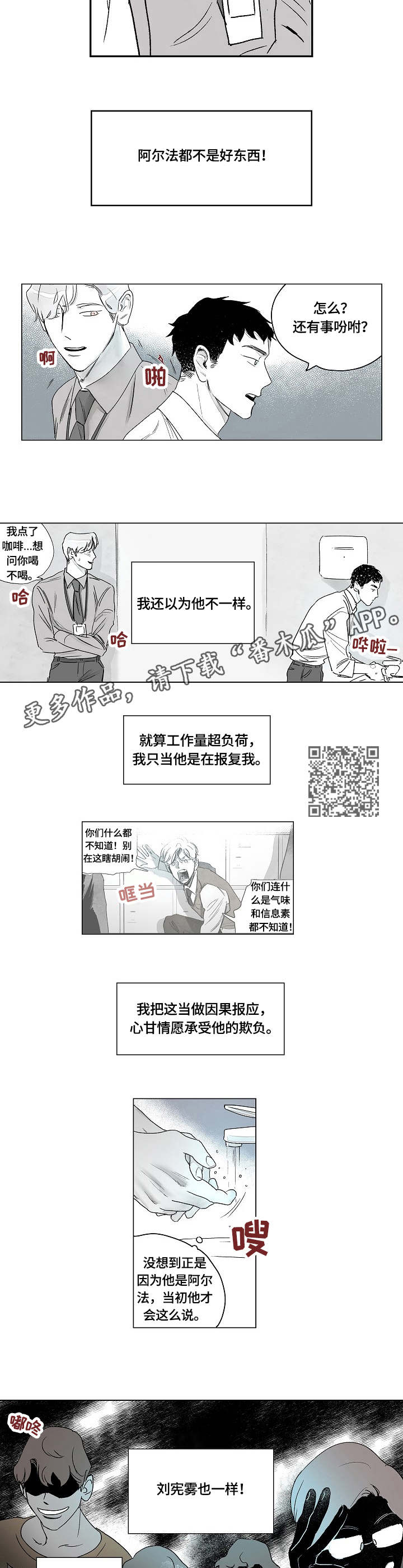 辗转反侧漫画,第3章：作祟5图