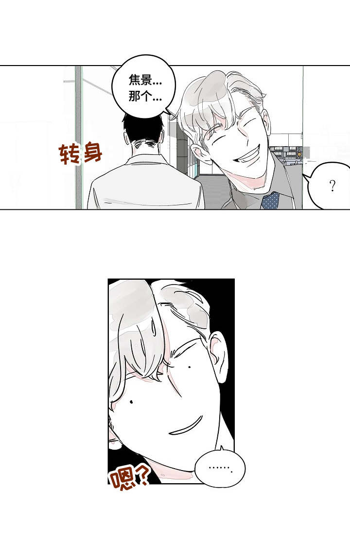辗转反侧漫画,第5章：好感1图