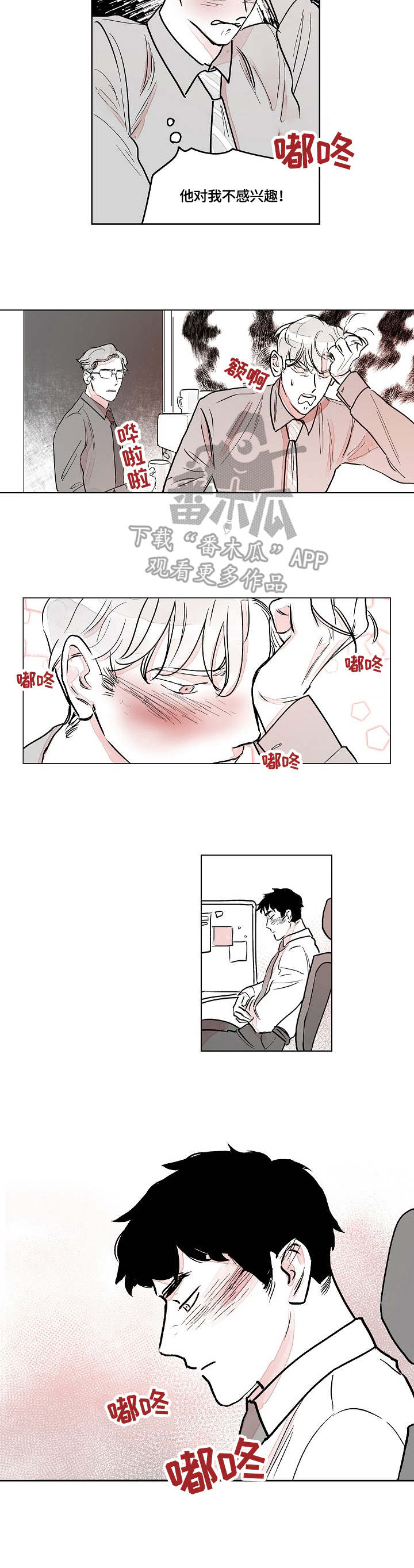 辗转反侧漫画,第4章：只是意外2图