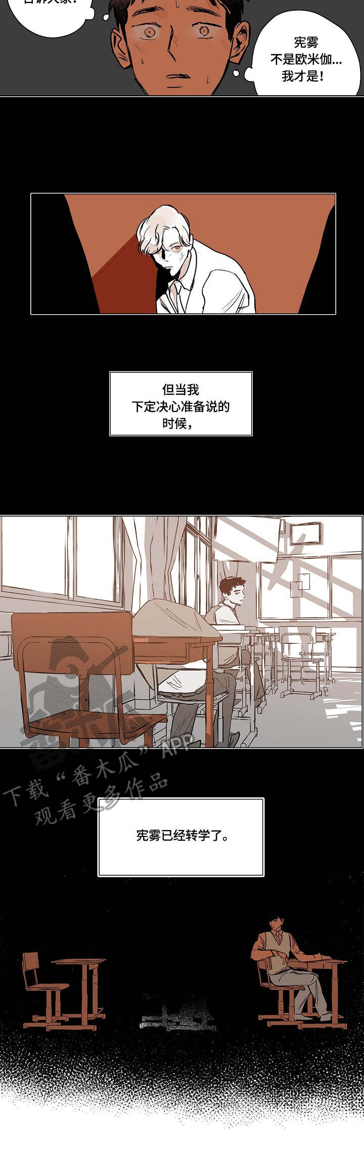 辗转反侧漫画,第2章：上司2图