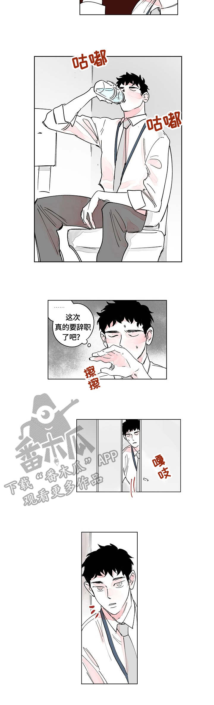 辗转反侧漫画,第10章：暴力3图